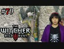 魔法剣士アキヒト【ウィッチャー3 / THE WITCHER 3 WILD HUNT】実況プレイ Part79
