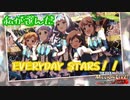 【ミリシタ】選抜！EVERYDAY STARS!!