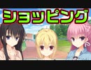 【エロゲ実況】#32　今日はお出かけ！可愛い水着買っちゃおう！【リドルジョーカー/RIDDLE JOKER】