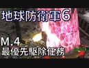 (ゆっくり実況)絶望の未来で生き延びろ！地球防衛軍６part3