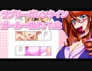 ラブリーバレンタインガール～Girl's Talk 31
