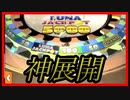 【メダルゲーム】リアライズで神展開やらかす男【パトネットリゾート2】（神回）