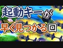 （ゆっくり音声）ドラゴンボール版DBD第２回 10秒起動キー編