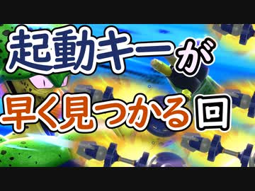 （ゆっくり音声）ドラゴンボール版DBD第２回 10秒起動キー編