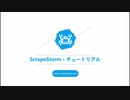 ScrapeStormの基本知識を簡単紹介 | スクレイピング | ScrapeStorm