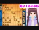 【将棋 vtuber】終盤よくある手筋で詰まそう【将棋ウォーズ詰将棋】