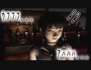 【実況】兄を探しに氷室邸を訪れます。#5【零〜zero〜】