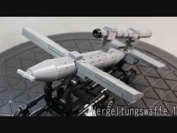 レゴ互換【V1飛行爆弾】Vergeltungswaffe 1