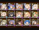 【英傑なし】大嶽丸16☆4