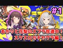 【スプラトゥーン3】あかりと花梨のスプラ珍道中！スクスロガチヤグラ編！#1