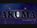 AKUMA / 九式(Cover)