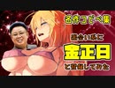 【出会い系に金正日と登録してみた】2ch名作コピペ①【VOICEVOX】