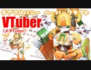VTuber チアフルバニー ペーパークラフト