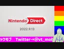 【ニンテンドーダイレクト実況】ゲーム大好きおじさんの反応 2022.9.13【コズミックモブ】
