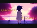 【初音ミク】ephemeral distance