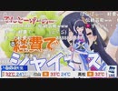 ポン子 経費でシャイマス