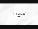 『HiPARは誰』――伊根 1st Album 同梱小説