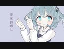 Joker 【初音ミクオリジナル曲】
