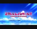 【修正版】【ニコカラ】MIST SONG【off vocal】