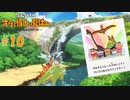 暴走状態のステゴサウルスを止めろ！しんのすけ囮大作戦【クレヨンしんちゃんオラと博士の夏休み～おわらない七日間の旅～】#10