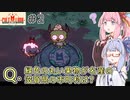 【Cult of the Lamb】＃02 びわこ姉妹の滋賀村づくり【VOICEROID実況】（カルトオブザラム）
