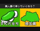 【スプラトゥーン3】ずんだもちVS埼玉県