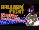 【人生の分岐点】轟くバルーンファイト第一話【最終回】