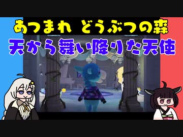【あつ森】ハッピーホームパラダイス 天から舞い降りた天使【VOICEROID実況】