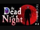 【At Dead Of Night】三十代未婚女二人でホテル泊まったら怖すぎた　＃2