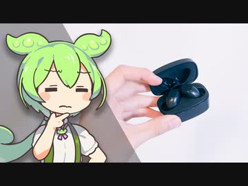 【どうなの？】DAISOの激安「1000円ワイヤレスイヤホン」を本音レビュー…！｜ずんだもんと学ぶ「激安商品」の実態⑱