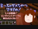 グダグダマイクラ生活part13.2～エンチャント弓編