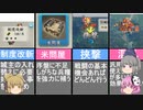 ＜信長の野望・新生＞ちょっとした豆知識（ゆっくり解説）