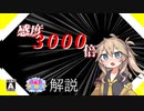 【全年齢】感度3000倍の操作！？