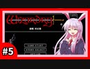 【ウィザードリィ外伝 五つの試練】東方自機魔迷宮【前略 村正様】【パート5】【ソフトウェアトーク実況】