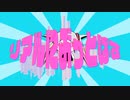 リアルにぶっとばす/ピノキオピー　歌ってみた【Z^9】