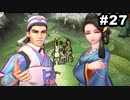 #27【2周目】サガスカーレットグレイスの沼にハマろう！【タリア編】
