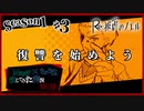 【第1弾Re:被虐のノエル  Season1 #3】復讐譚が始まる
