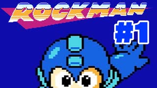 【ぽつぽつ実況 #1】ロックマン【ロックマンコレクション】