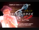 THE 淫トロクイズ