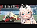 ギルティIA