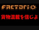 Factorio 回路番外編　MOD用集約荷下ろしシステム