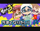 【Splatoon3】負けても楽しい