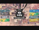 【splatoon3】残り1カウントからの延長大逆転【S＋】