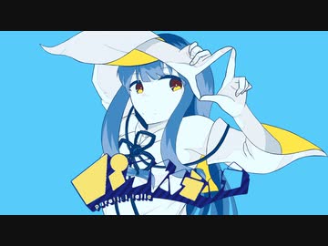 【歌うVOICEROID】『パラレルラルラ』を【琴葉葵】に歌ってもらった