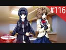 【実況】#116:何処へ行くの、あの日 ～光る明日へ…～ 初見実況プレイ【Final Season】