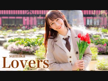 【やっこ】Lovers / sumika 踊ってみた