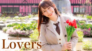 【やっこ】Lovers / sumika 踊ってみた