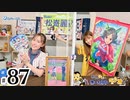 れい＆ゆいのホームランラジオ！（第87回）
