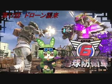 【地球防衛軍6】地球の平和はずんだもんが守るのだ　第17話【ずんだもん】