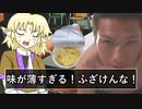 二軍淫夢グルメ劇場「激薄！訴訟！豚キムチラーメンの裏技！」